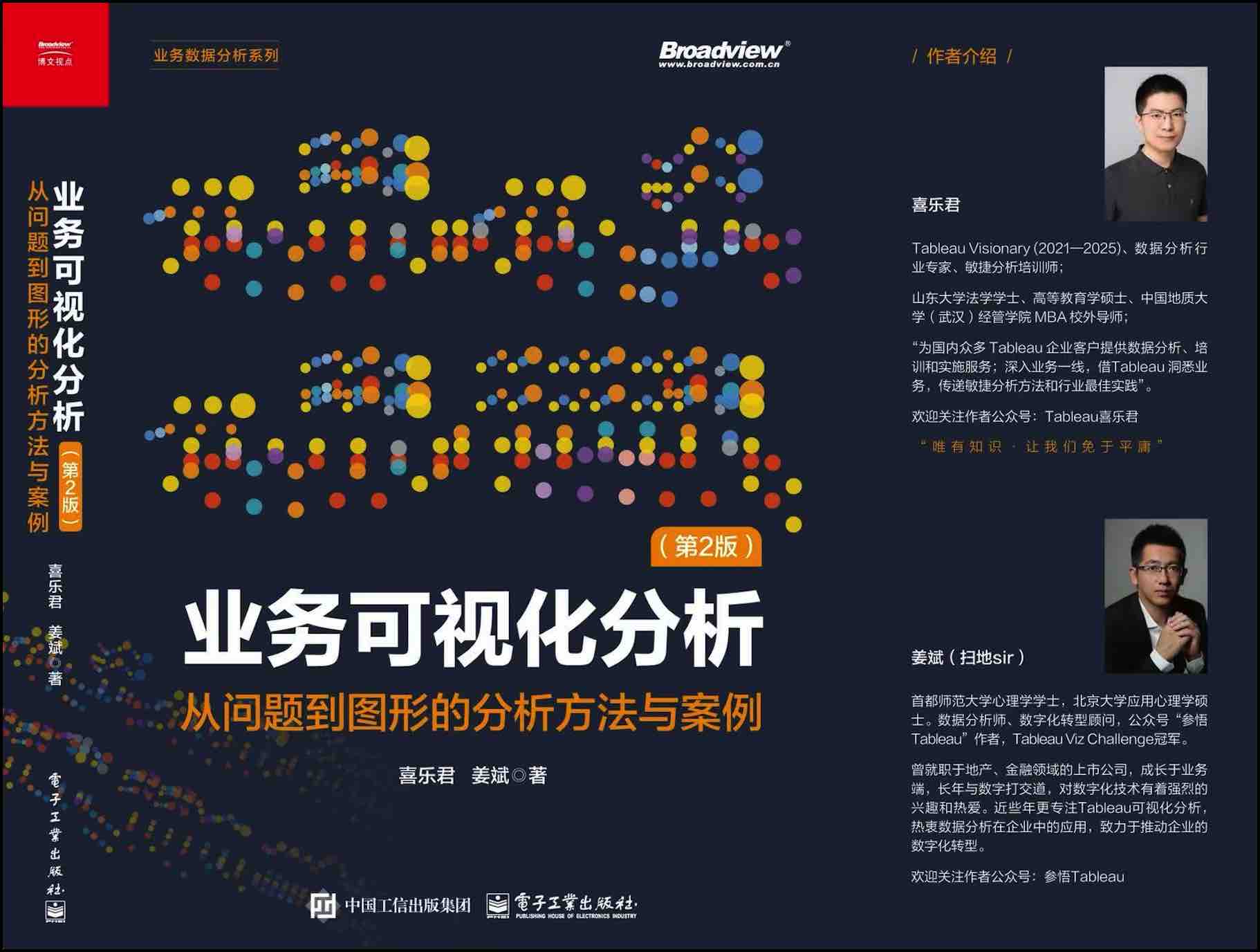 业务可视化分析 第 2 版 封面